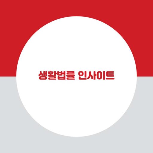 경기도 소액 임차 보증금 우선변제 검토 서류 장면
